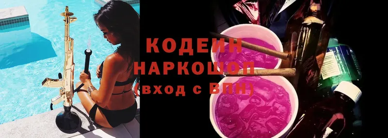 Codein Purple Drank  Безенчук 